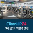 크린세탁광장 이미지