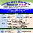 성희롱예방교육강사, 4대폭력예방교육강사, 개인정보보호강사 자격과정 개강 안내 (3종 패키지 - 2019년 10월 12일) 이미지