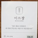 미쓰장 이미지