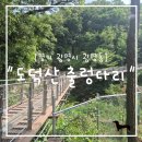 인공폭포 및 바닥분 | &#34;경기도 광명&#34; 경기도 가볼만한 곳 도덕산 출렁다리 = 인공폭포 멋진 곳