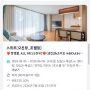 오션PC | 거제 벨버디어 스위트 오션뷰 후기 대가족 1박 2일 여행 객실 얼리체크인 예약 방법