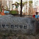 매봉어린이공원