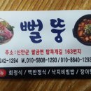 뻘뚱