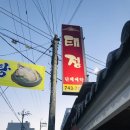 태정식당 이미지
