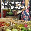 게이트 마켓 쏨땀 포장, 과일주스 추천 - 세븐일레븐 기념품 간식 추천 - 간단한 태국어 여행 회화 포함!