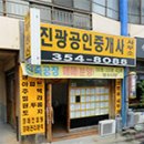 진광공인중개사사무소 네이버블로그