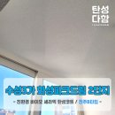 이마트24 대구화성파크점 | [대구 탄성코트] 수성3가 화성파크드림 2단지 베란다 세탁실 탄성코트 시공후기!!