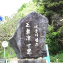 옥계2리 마을회관 | 해파랑길35코스 / 한국여성수련원 · 옥계해변 · 금진해변 · 심곡항 · 정동심곡바다부채길 · 모래...