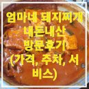 고향돼지랑찌개랑 이미지