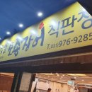 토종참숯불구이 이미지