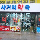 임호 사거리 약국 이미지