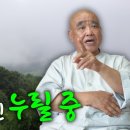 내가 세상의 주인공, 기죽지 말고 당당하게 살아라 | 불교 중도 뜻 | &#39;산골 노승의 푸른 목소리&#39; 향봉스님 13 이미지