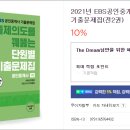 2021년 공인중개사 시험대비 부동산세법 기출문제강의 제8강 등록면허세 1번 [p.736] 이미지