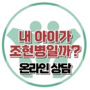 [온라인 상담: 아이가 조현병일까요?] 정신분열, 대치동, 강남, 아동청소년, 아동상담, 청소년상담, 약물, 한국아동청소년심리상담센터 이미지