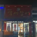 6번출구백세장어 이미지