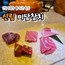 미남참치 | 신림 맛집 | 신림역 회식장소 추천, 조용한 룸이 있는 미남참치 방문후기