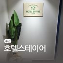 마실무인호텔 | 비대면 무인 체크인 편리함 그 자체! 주안역숙소 호텔스테이어 주안점