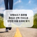 참좋은보조기 이미지