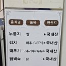 산천마루 누룽지백숙 삼계탕 간장게장 | 서울 서대문백숙 단체회식환영 주차가능한 산천마루