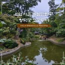 10월 서울 고궁 가볼만한곳 창덕궁 후원 예약 및 고궁투어