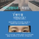 처진 눈꺼풀! 늘어진 눈꺼풀! 속 시원한 눈썹거상술 이미지