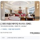 서울 강남♥️ 마스터스 킹베드 그랜드리셉션 패키지 후기 :: 룸서비스 고메 미트 박스, 호텔 수영장🏊🏻‍♂️