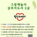 그림책놀이 이미지
