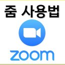 줌(ZOOM) 티스토리