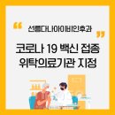 선릉다나아이비인후과의원 이미지