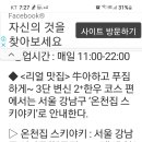 신사동 한우코스 온천집 스키야키 이미지