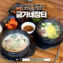 오산역맛집 금가네장터 오산역점 진한 국물의 국밥 맛집