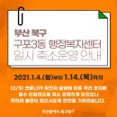 구포3동행정복지센터 이미지