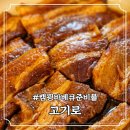 대박돼지 | 캠핑바베큐준비물로 챙겨가서 대박난 고기로 듀록 흑돼지 냉삼맛집 후기