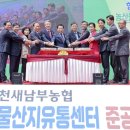 합천새남부농협 농산물산지유통센터 이미지