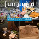 바닷가 민박 | 주문진 수산시장 회 포장과 새우튀김 바닷가 민박집 먹캉스