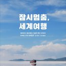여행세계 - 안산시 단원구 광덕2로 50-3 | 여행세계