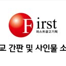 퍼스트광고기획 이미지
