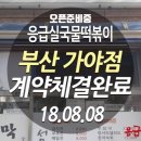 응급실국물떡볶이가야점 이미지