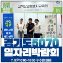 광교사과나무요양보호사교육원 | 2025 경기도 5070 일자리박람회 수원메쎄 취업연계 즉시취업 고색요양보호사교육원