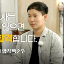 [영상]124회 소방기술사를 합격한 32살 백준우 입니다. 이미지