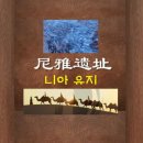 산정만리 111 니아〔泥雅〕 시조/반산 한상철 이미지