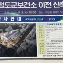 청도군보건소 이미지