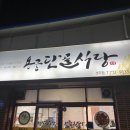 충효식당 - 경주시 노서동 | 충효식당