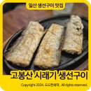 고봉산시래기 이미지