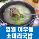 어우동식당 - 영월군 | 어우동식당