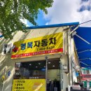 행복자동차공업사 이미지