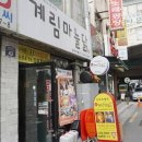 계림마늘닭 이미지