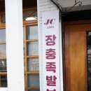 경산맛집 장충족발 맛집 방문