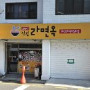 신림 라면옥 이미지