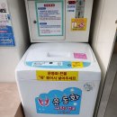웰빙빨래방 이미지